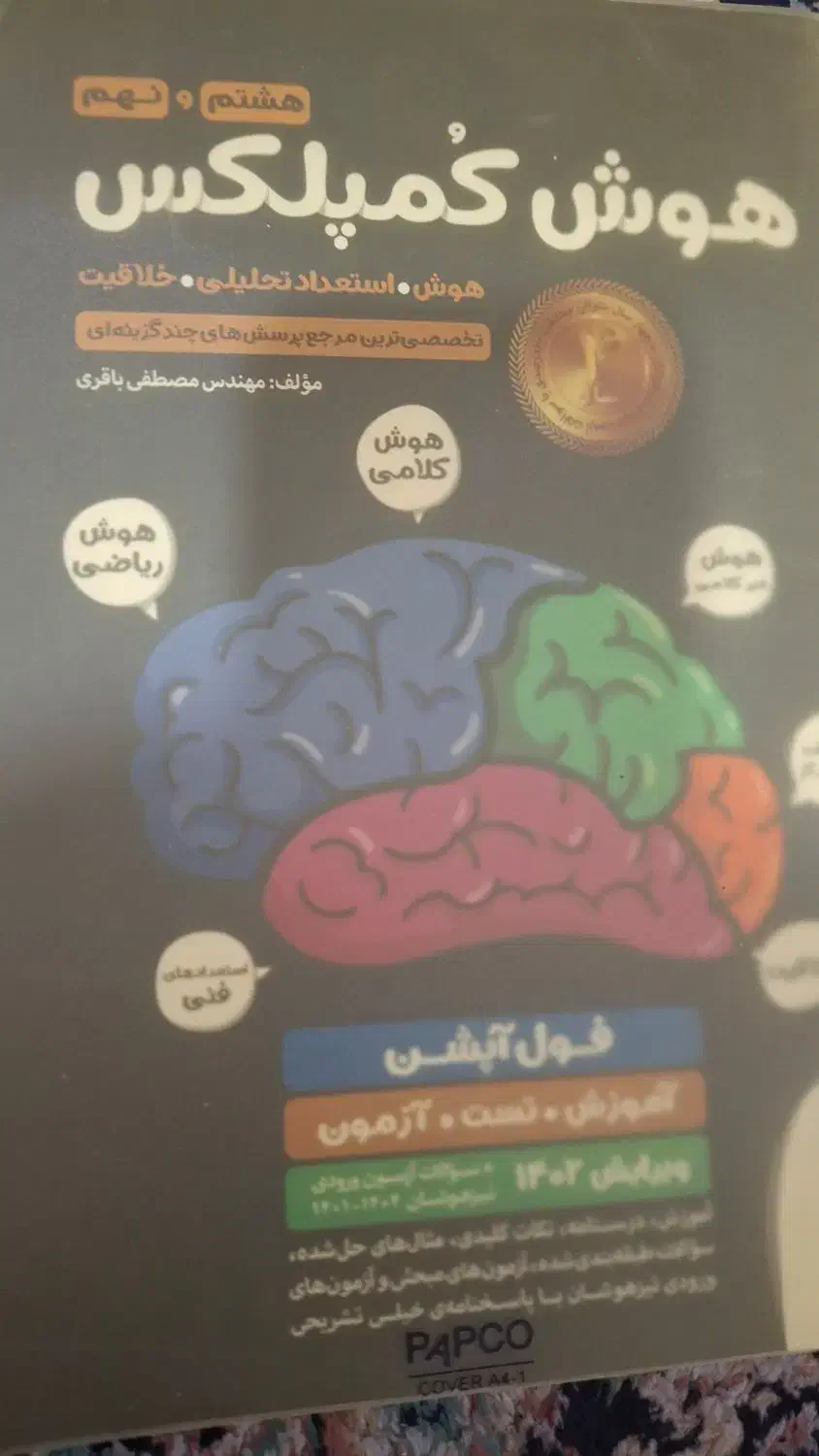 کتاب های تیز هوشان|کتاب و مجله آموزشی|دوگنبدان, |دیوار
