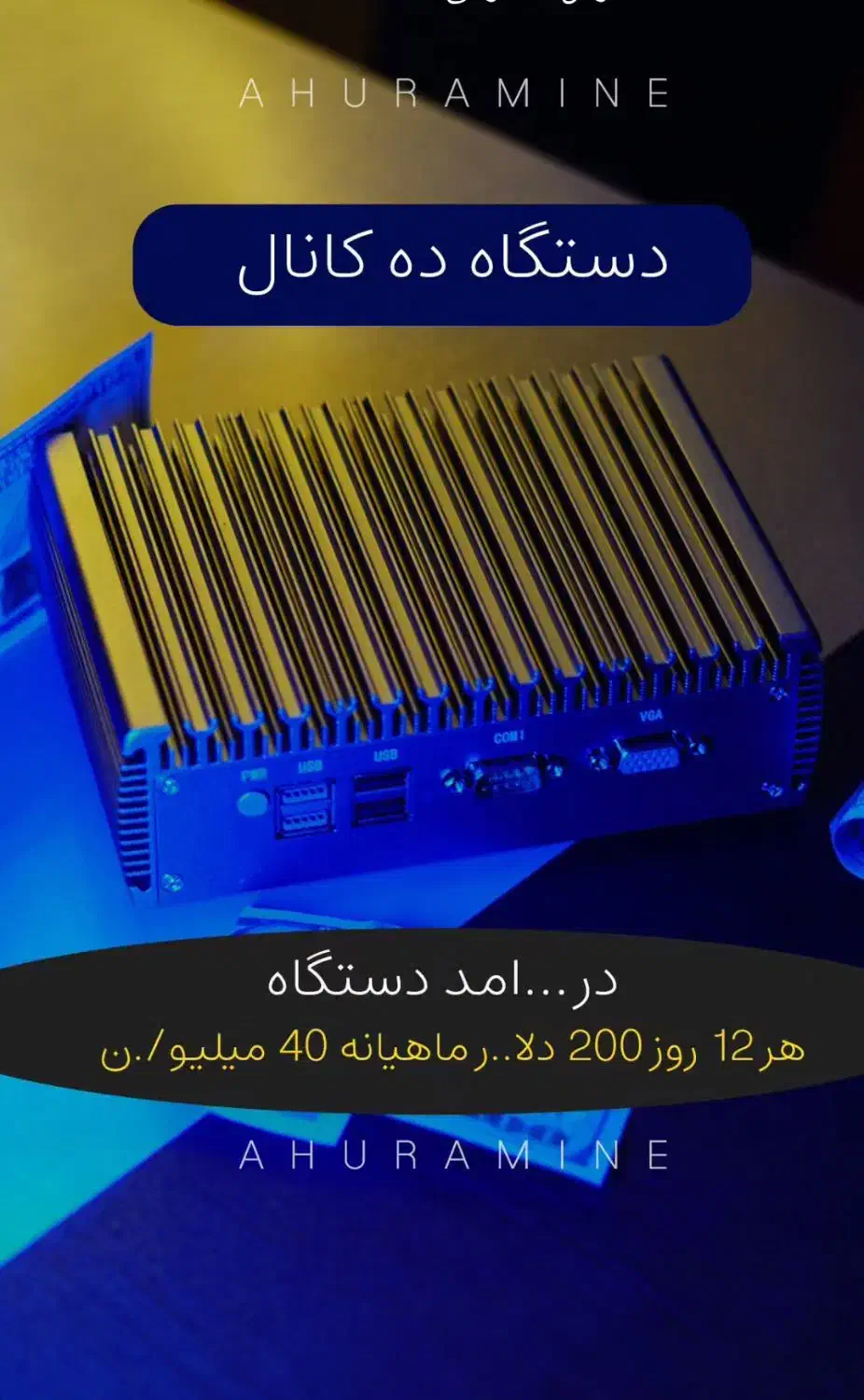 دستگاه ماینر خانگی|رایانه رومیزی|فردیس, قریشی|دیوار