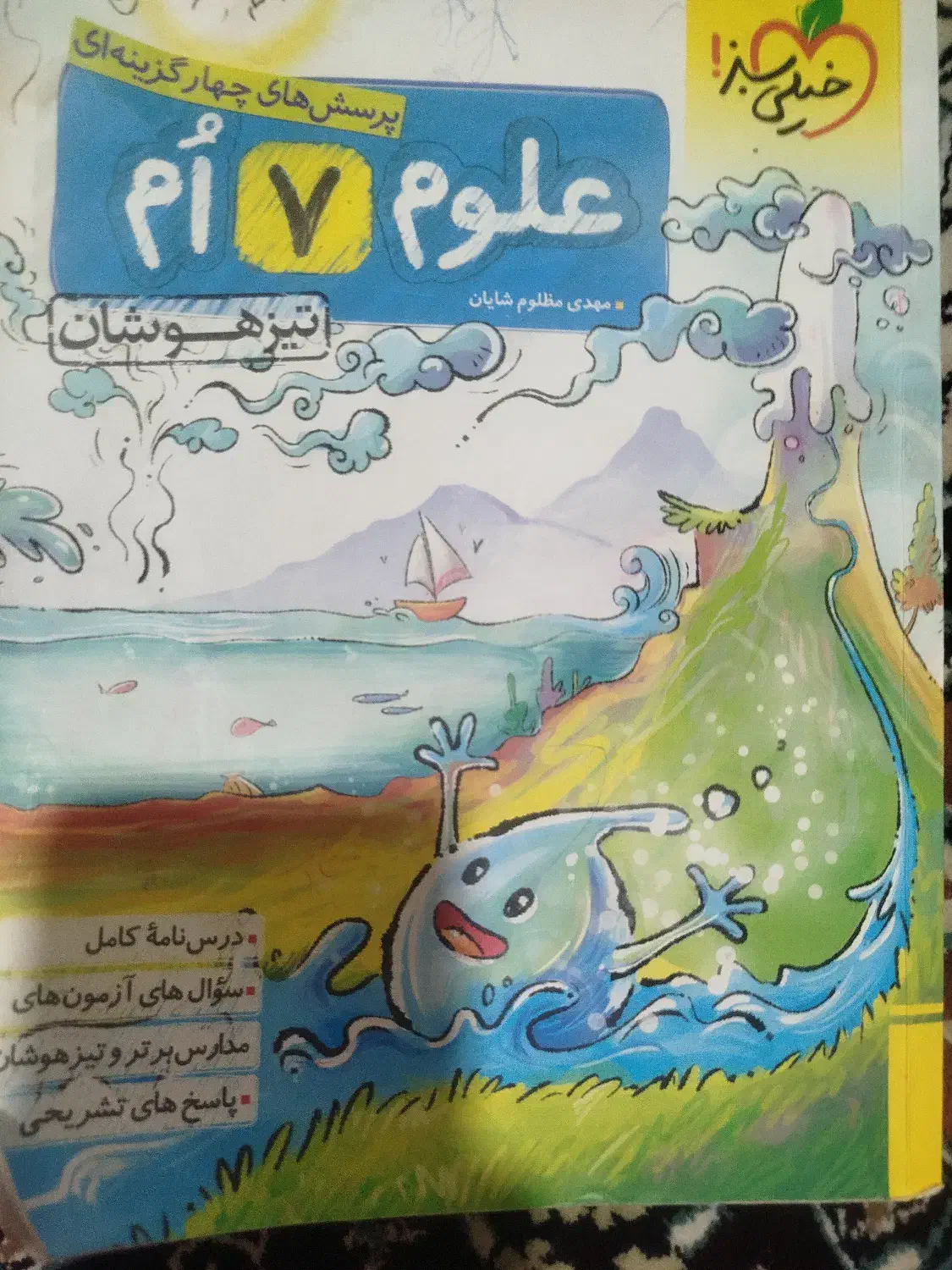 کتاب علوم|کتاب و مجله آموزشی|خاش, |دیوار