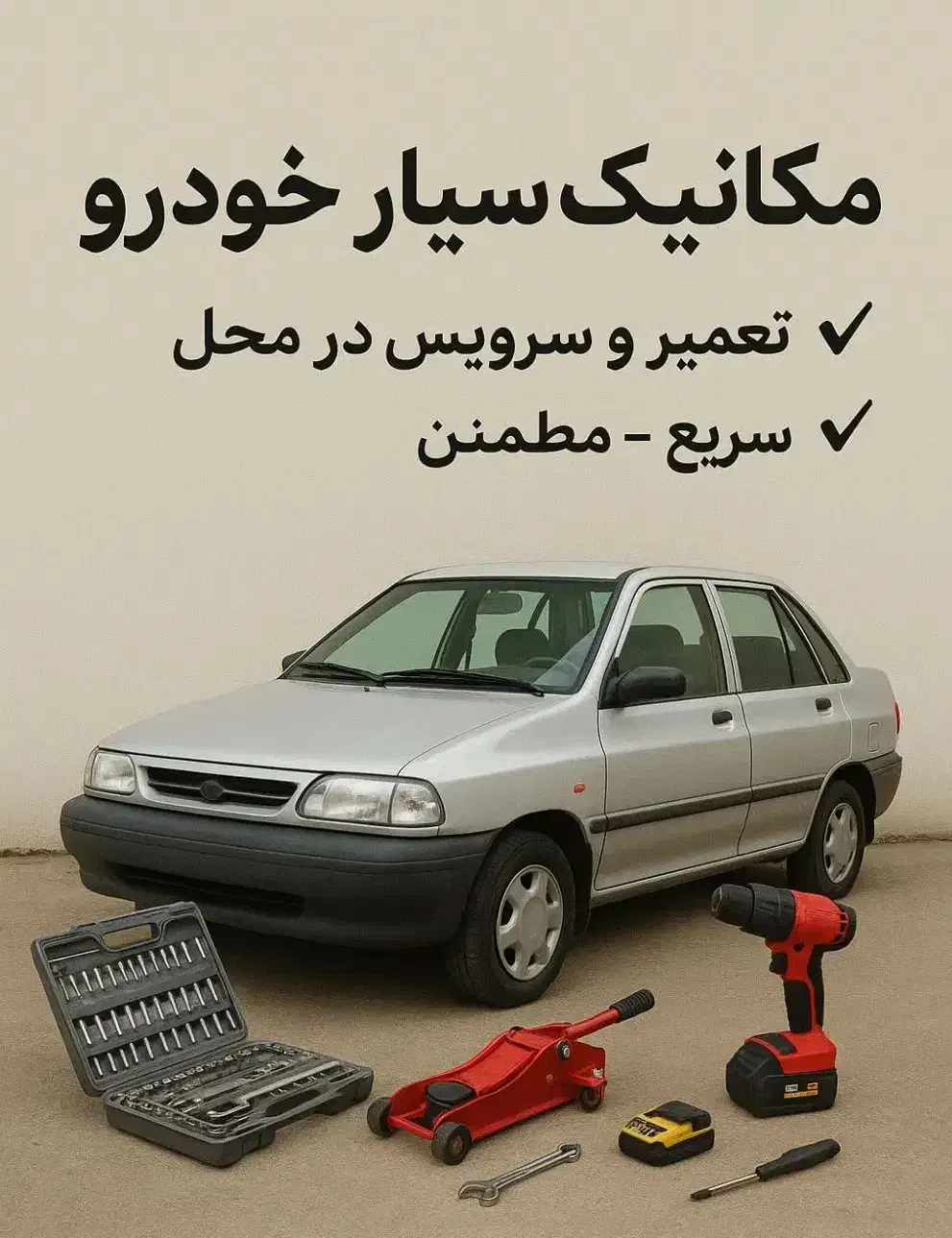 مکانیک سیار-خدمات در محل-سایپا|خدمات موتور و ماشین|یزد, |دیوار
