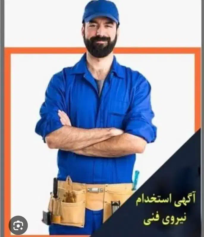 استخدام نصاب شیشه بالکنی|استخدام صنعتی، فنی، مهندسی|تهران, جمال‌زاده|دیوار