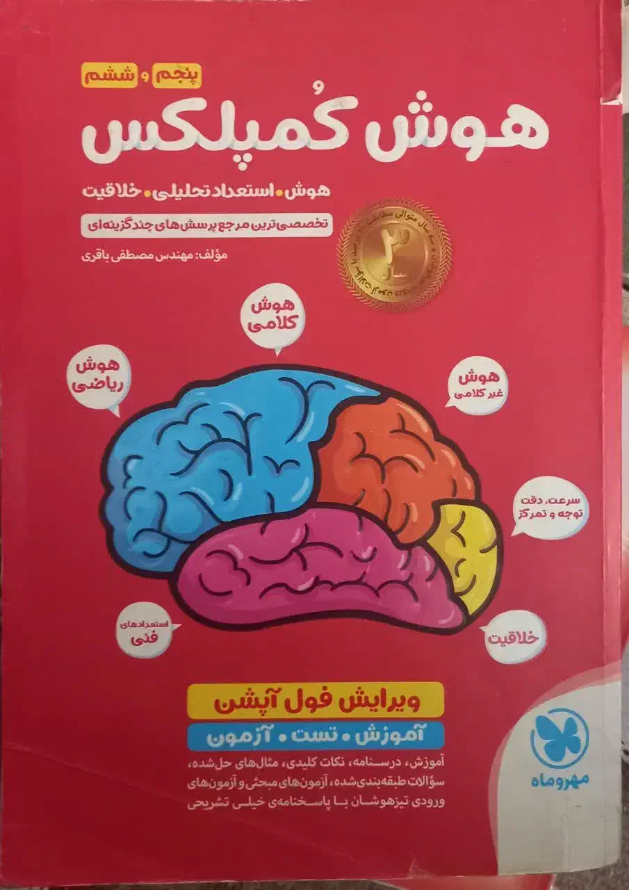 کتاب تیزهوشان|کتاب و مجله آموزشی|چهاردانگه (تهران), |دیوار