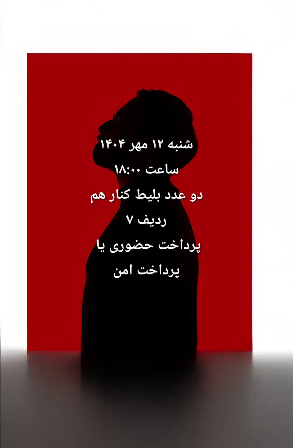 دو عدد بلیت بلیط کنسرت آرمان گرشاسبی قیمت خرید|بلیت کنسرت|اصفهان, جلفا|دیوار