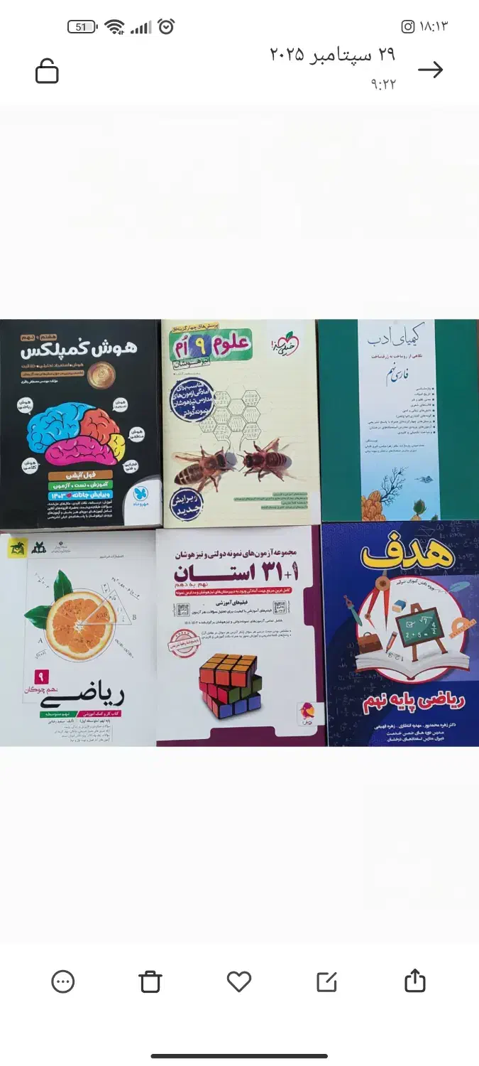 کتاب کمک درسی نهم|کتاب و مجله آموزشی|مشهد, الهیه|دیوار