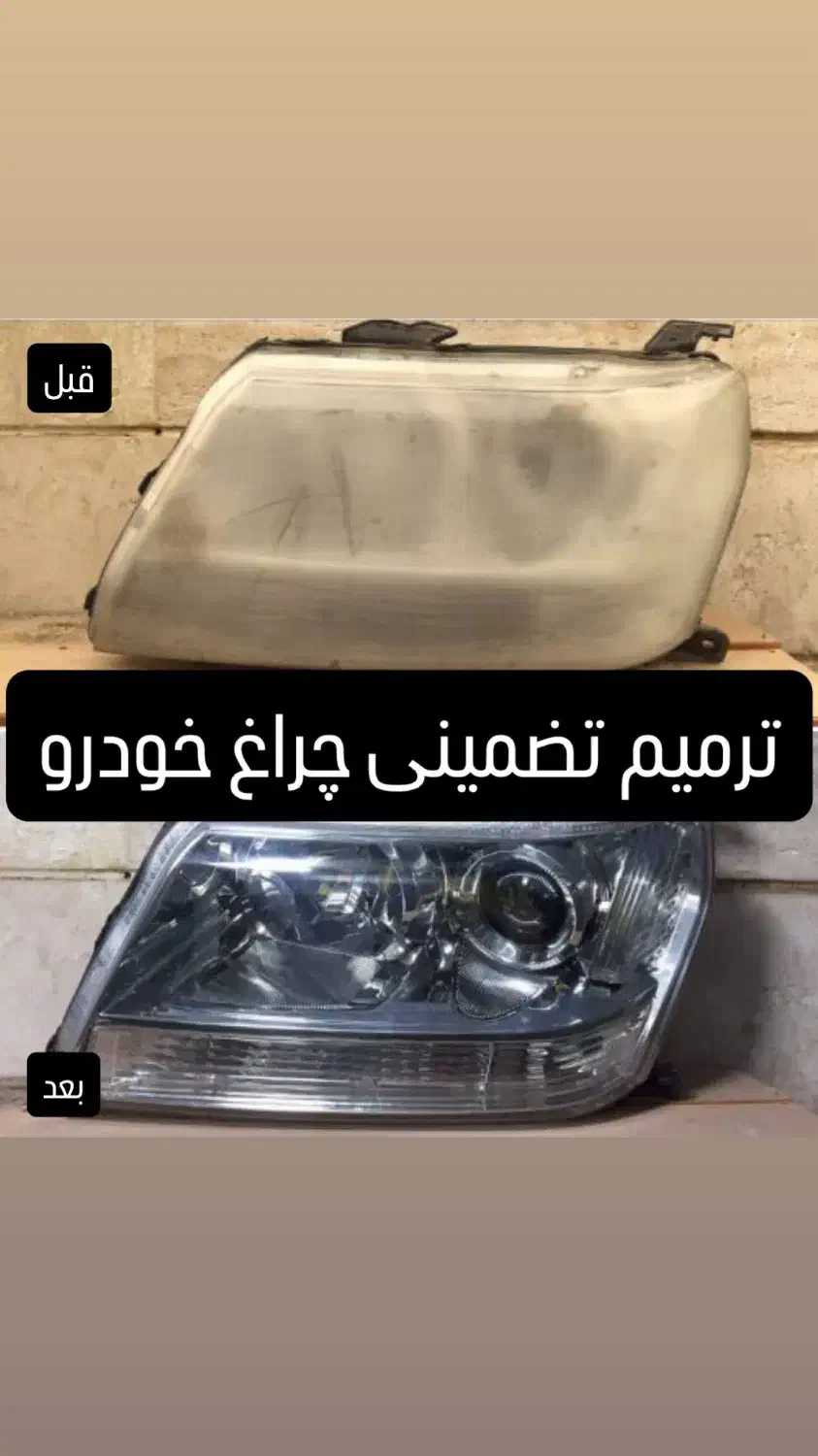 ترمیم چراغ و شفاف سازی|خدمات موتور و ماشین|کوهدشت, |دیوار