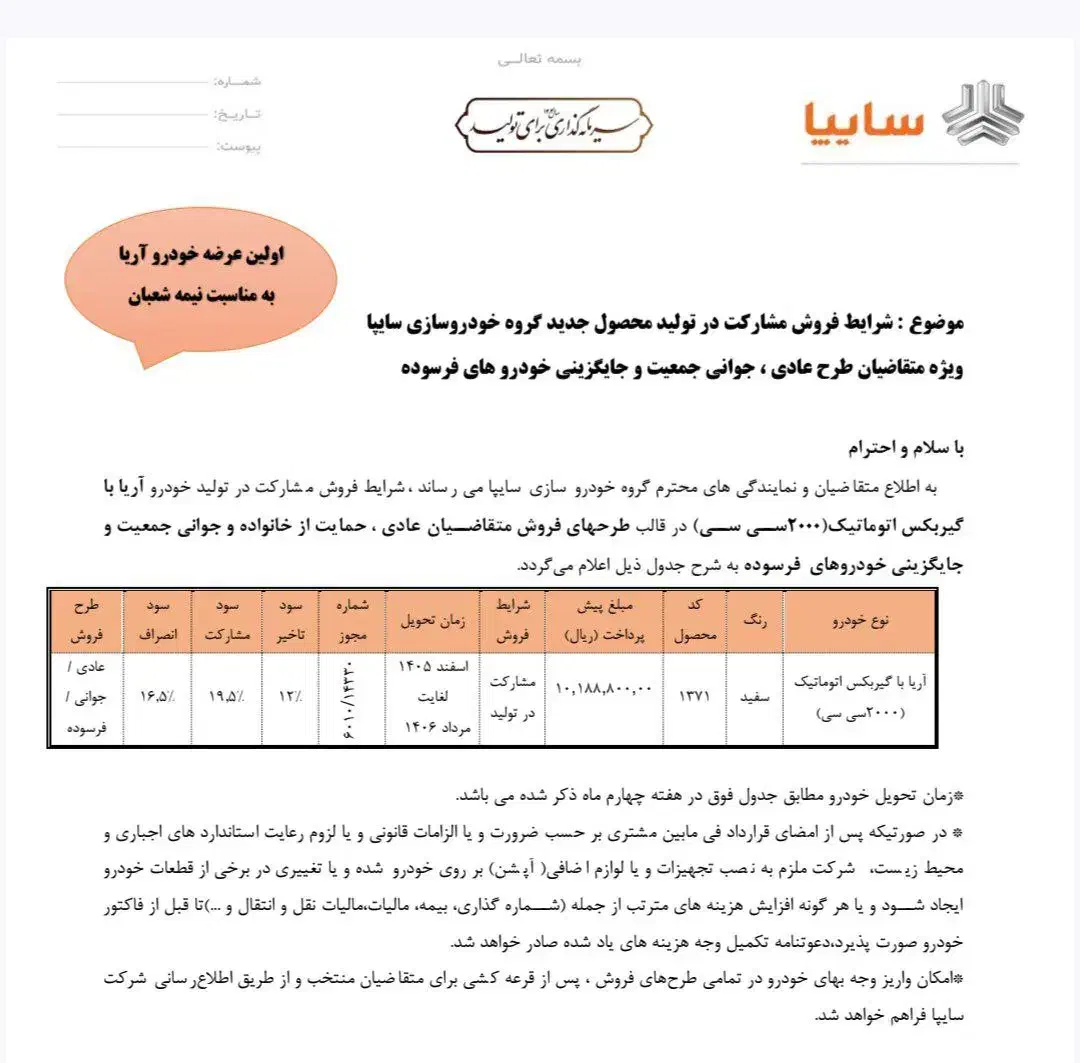حواله فروش آریا|خودرو سواری و وانت|تهران, تهرانپارس جنوبی|دیوار