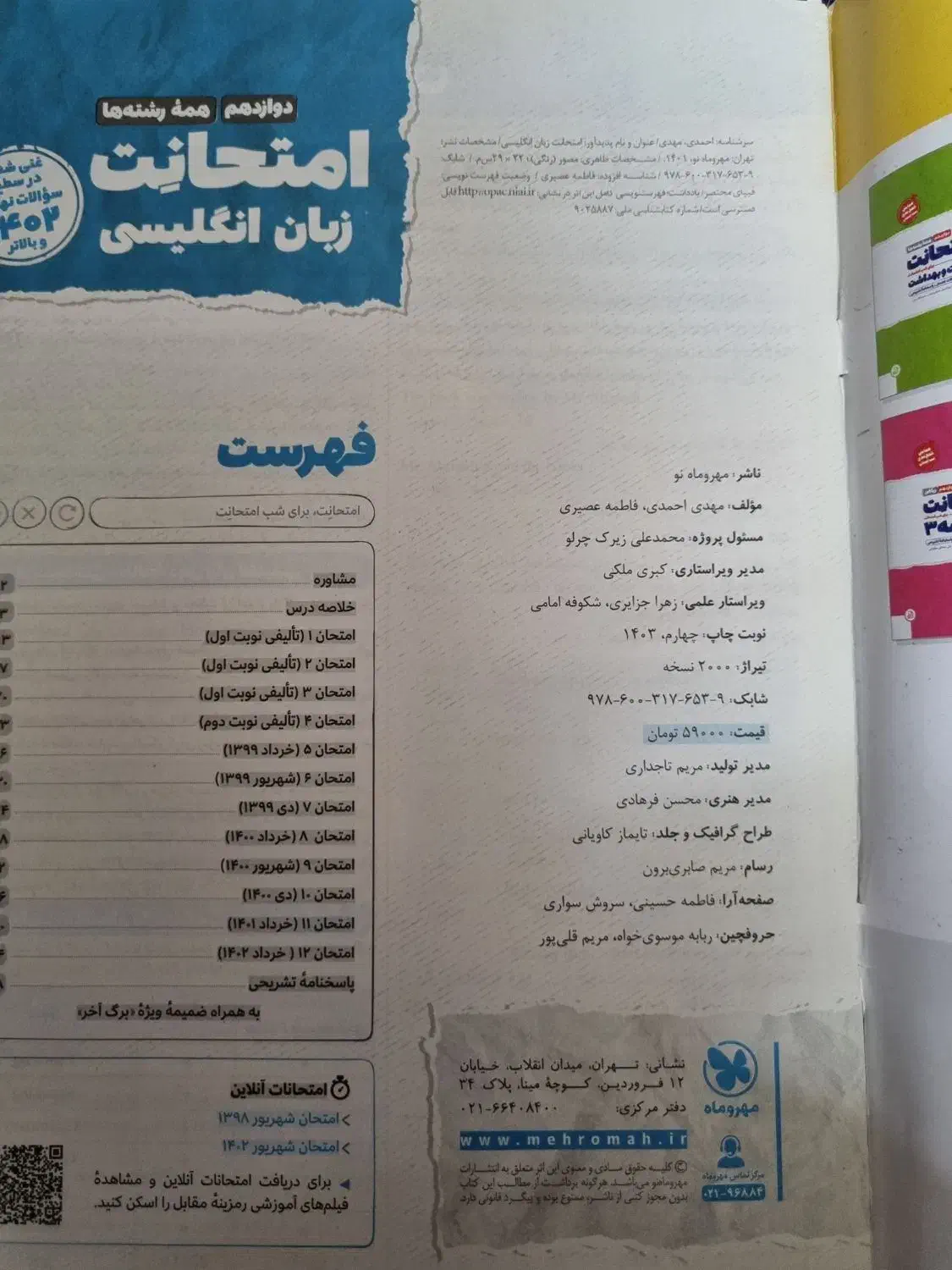 مهر و ماه شب امتحانی|کتاب و مجله آموزشی|قم, عمار یاسر|دیوار