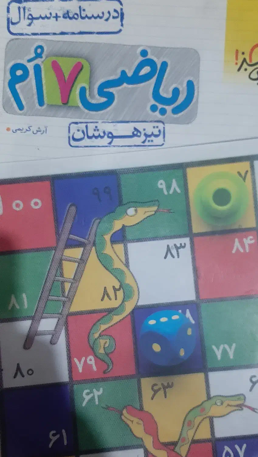 کتاب های هفتم و هشتم ریاضی تیزهوشان خیلی سبز|کتاب و مجله آموزشی|نسیم‌شهر, |دیوار