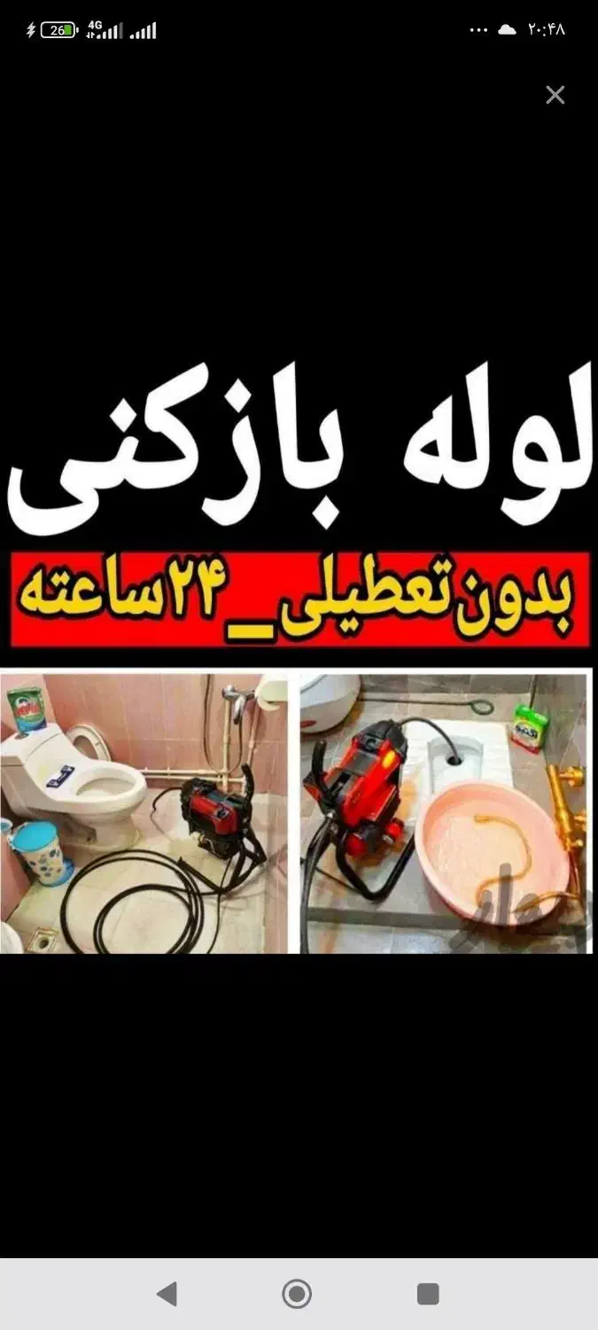 چاهبازکن کل یزدتضمینی فنرزن فنرزنی فاضلاب بازکردن|خدمات پیشه و مهارت|یزد, |دیوار