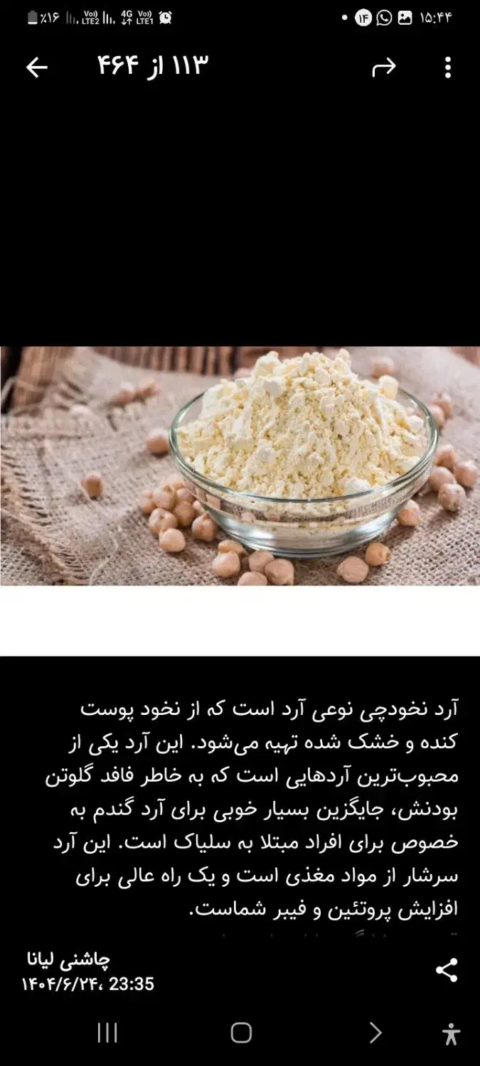 چاشنی لیانا|خوردنی و آشامیدنی|دلیجان, |دیوار