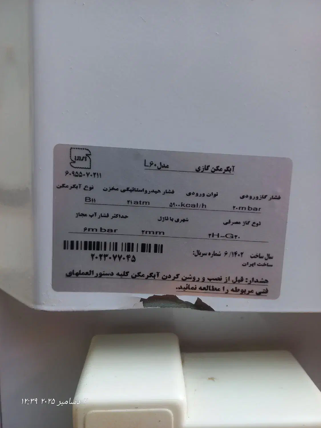 آبگرمکن|آبگرمکن، پکیج، شوفاژ|ماکو, |دیوار