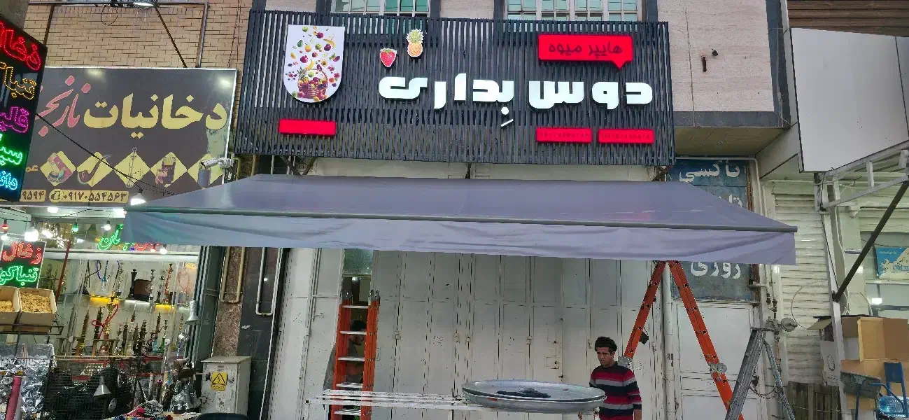 سایبان ولیعصر|خدمات پیشه و مهارت|شیراز, شهرک پرواز|دیوار