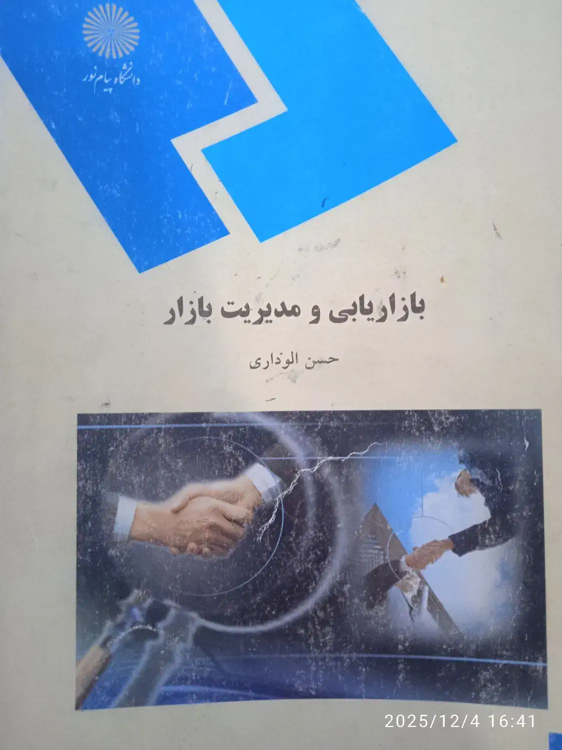 یکسری کتاب دانشگاهی|کتاب و مجله آموزشی|رشت, یخسازی|دیوار