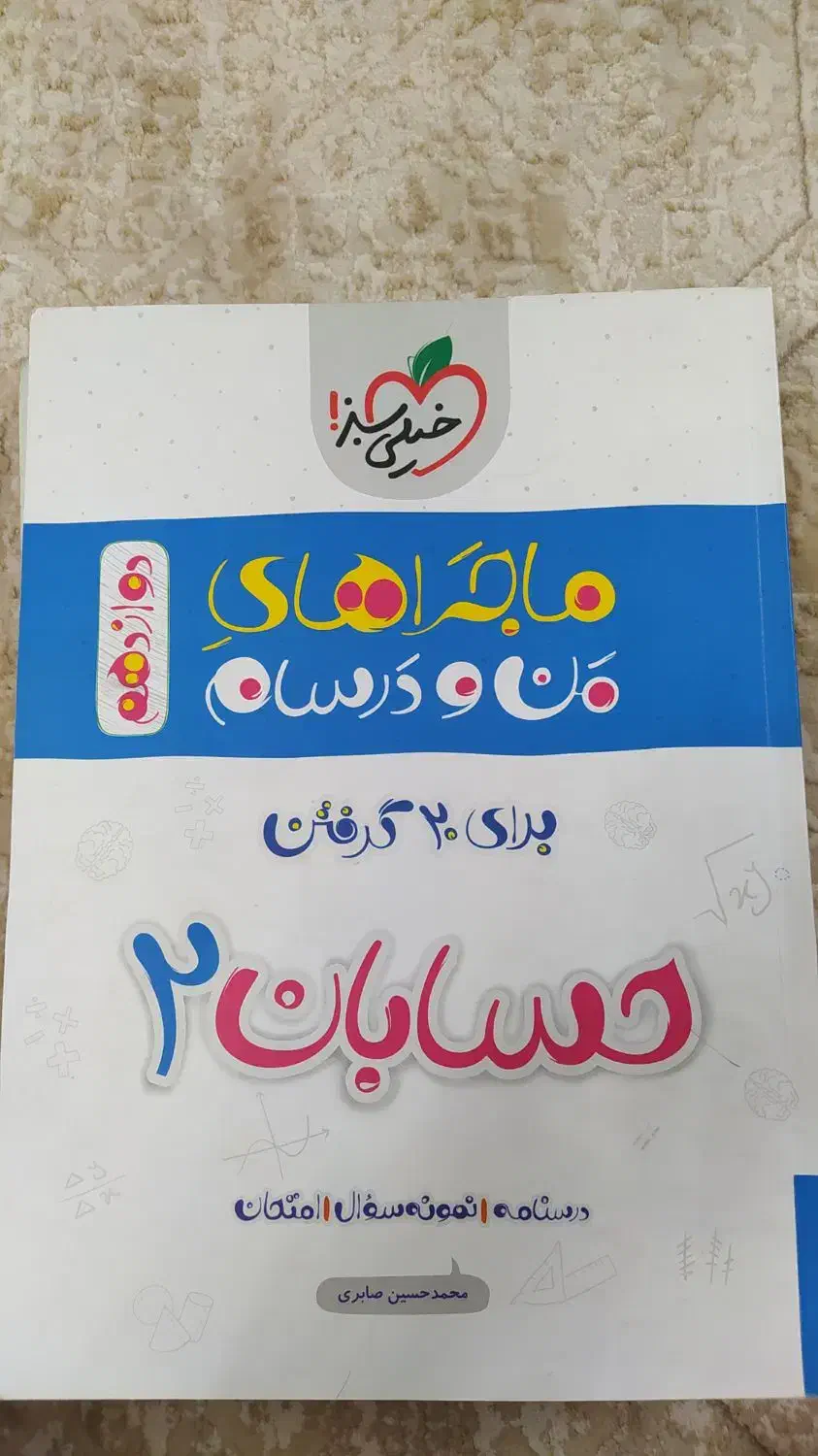 کتاب کمک درسی|کتاب و مجله آموزشی|شاهینشهر, شهرک پردیس|دیوار