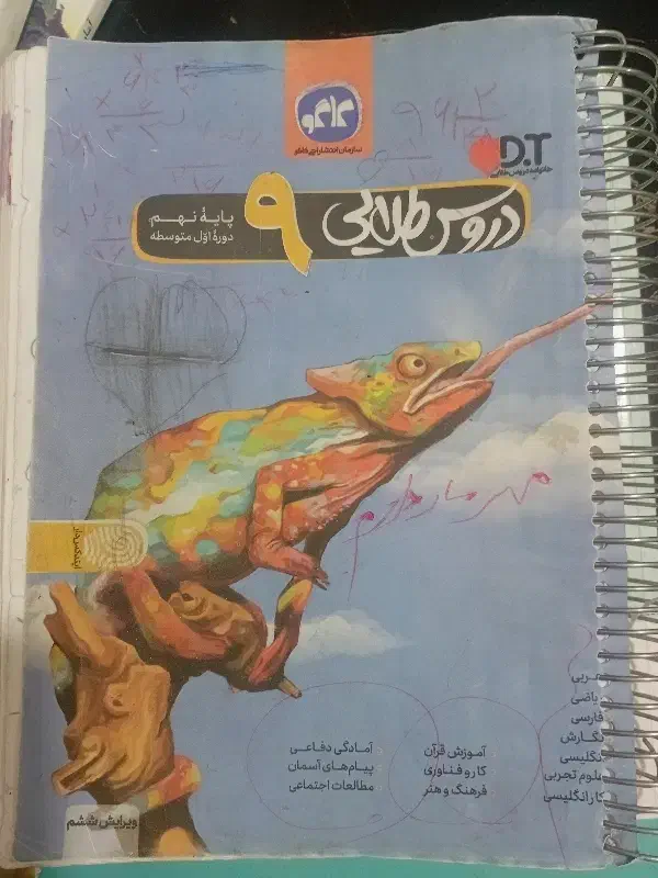 گتاب های درسی و کمک درسی جامع و کامل|کتاب و مجله آموزشی|تهران, امام زاده عبدالله|دیوار