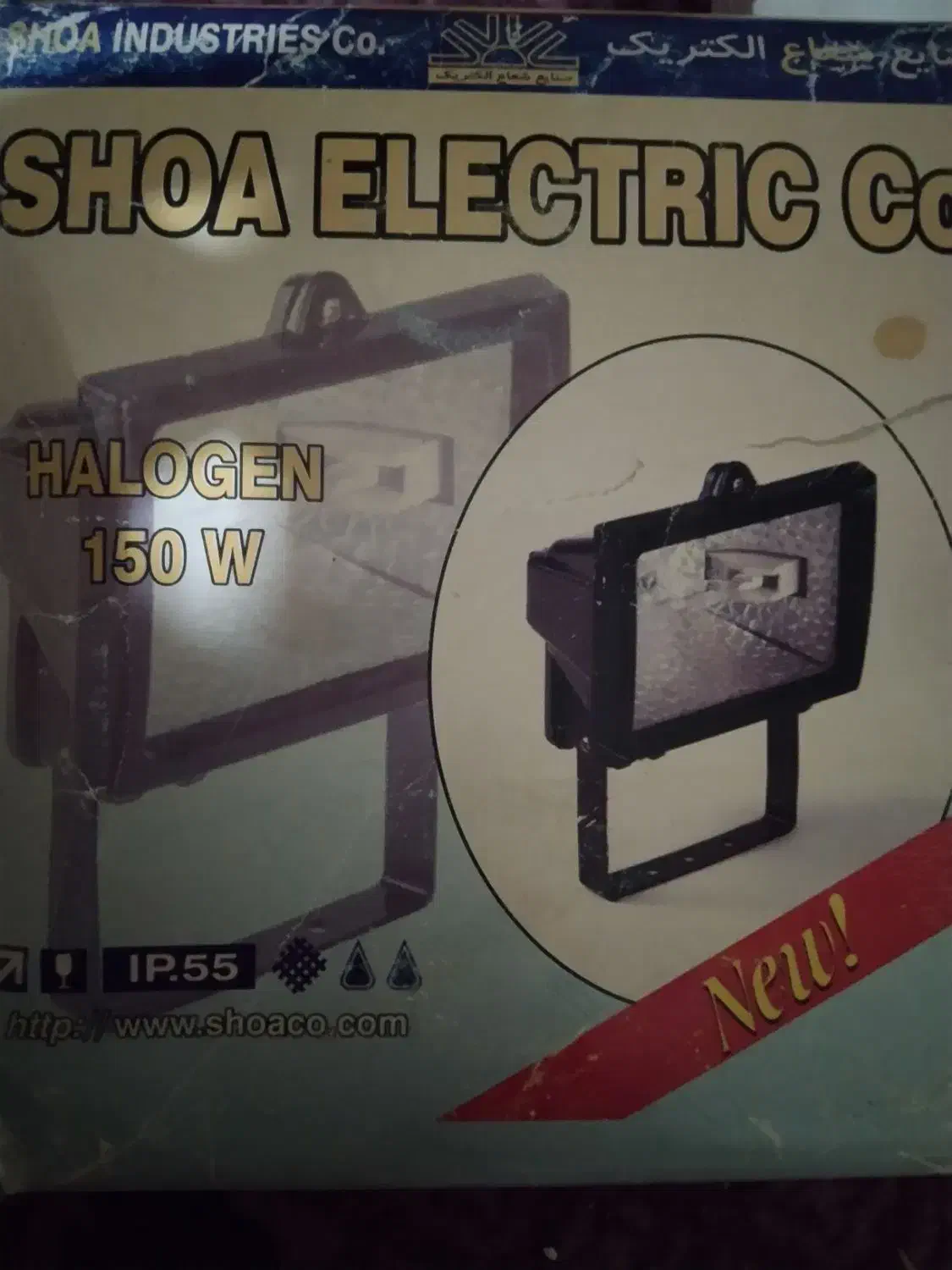 پروژکتور 150W آکبند پایه دار|لامپ و چراغ|آبادان, |دیوار