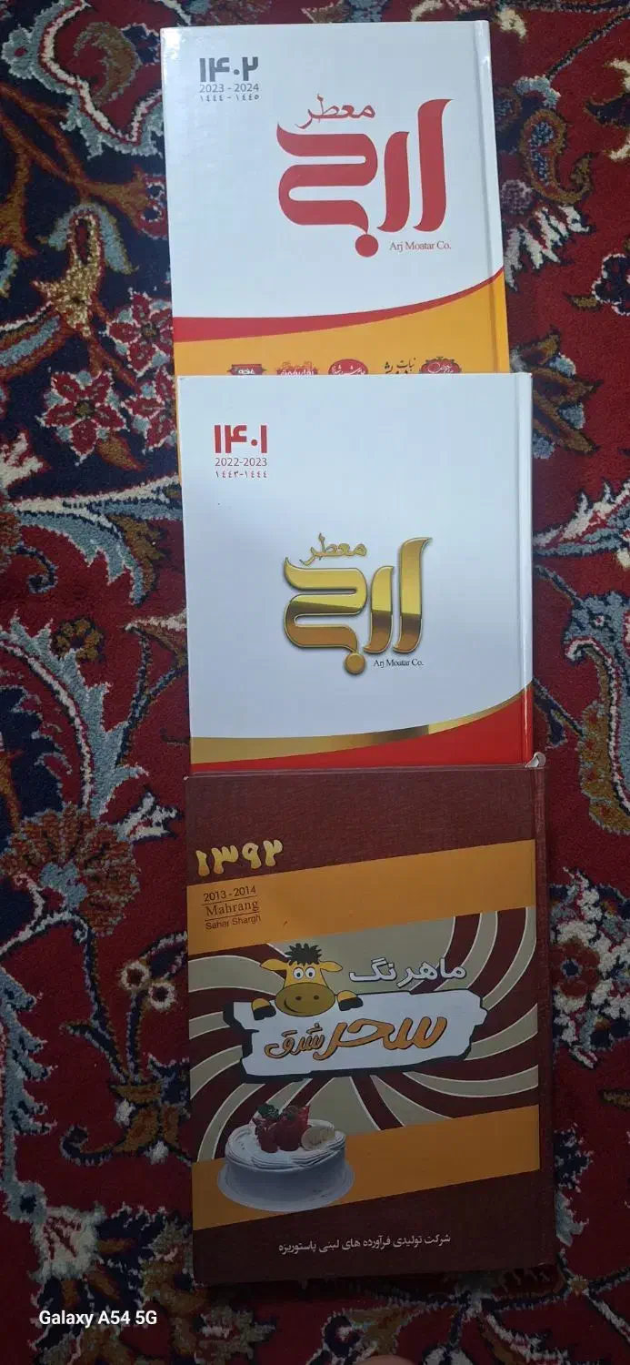 سررسید|کتاب و مجله تاریخی|مشهد, کارگران|دیوار