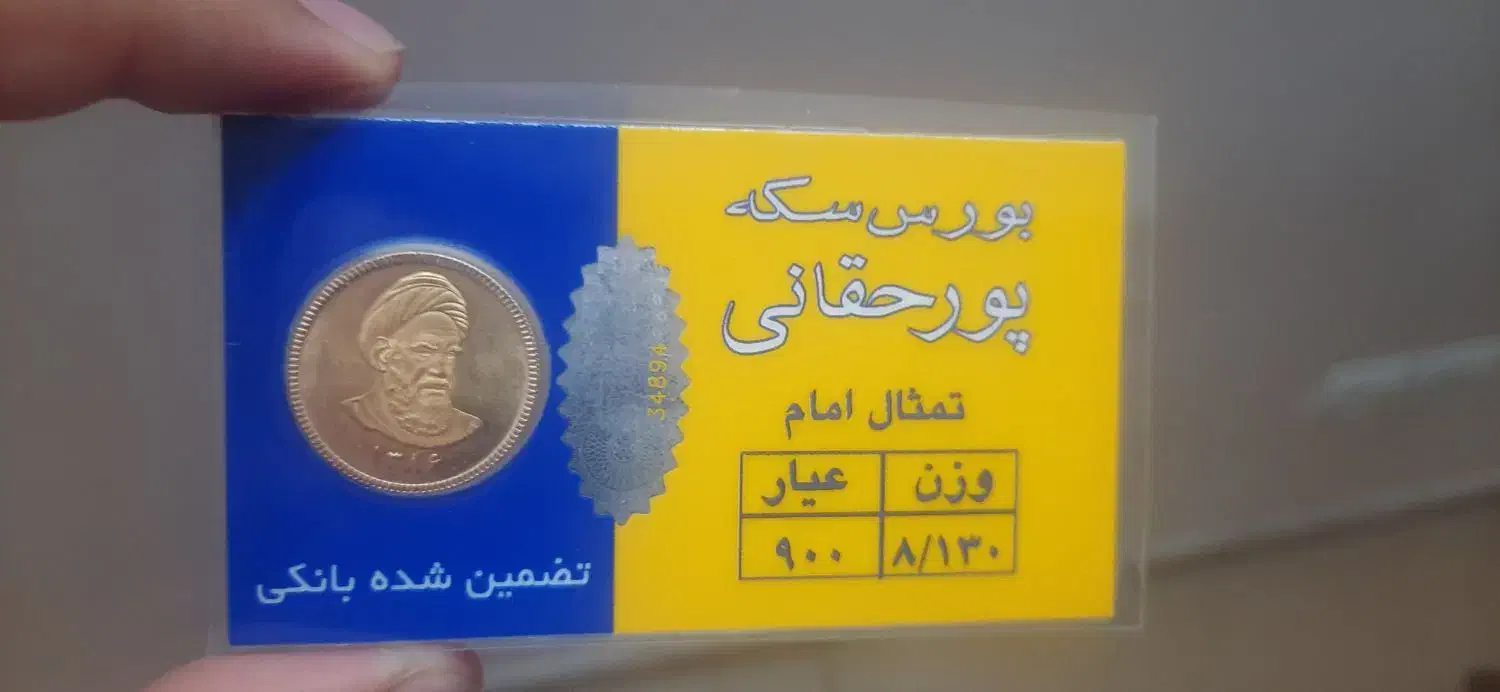 ربع سکه بانکی|کلکسیون سکه، تمبر، اسکناس|اصفهان, قلعه طبره|دیوار