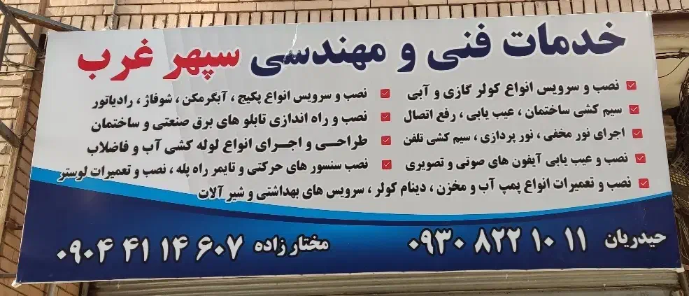 تعمیر و سرویس تخصصی انواع پکیج ،رادیاتور ،آبگرمکن|خدمات پیشه و مهارت|نسیمشهر, |دیوار