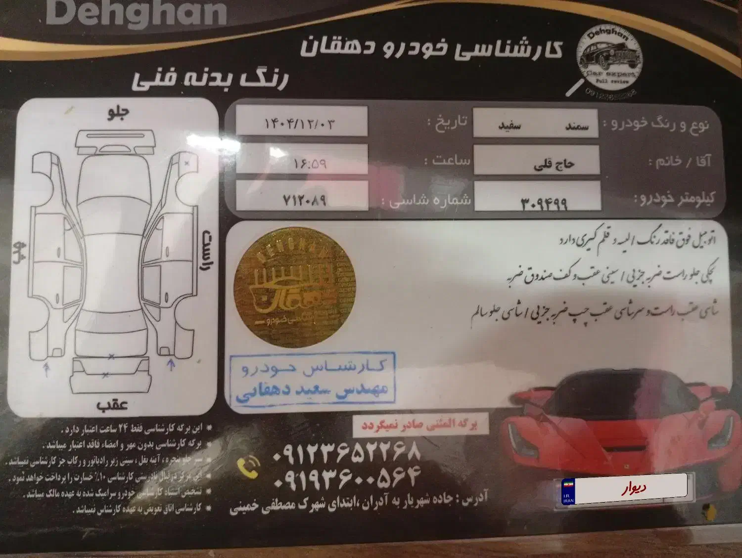 سمند ef7|خودرو سواری و وانت|شهریار, شهرک بهاران (ویره)|دیوار