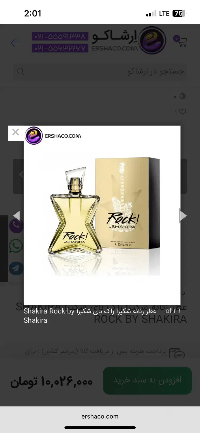 ادکلن اورجینال rock Shakira اصل|آرایشی، بهداشتی، درمانی|رشت, باهنر|دیوار