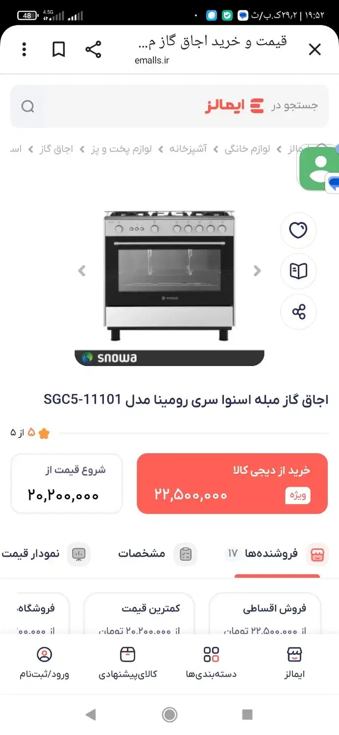 گاز فر استیل برند اسنوا|اجاق گاز و لوازم برقی پخت‌وپز|شیروان (خراسان), |دیوار