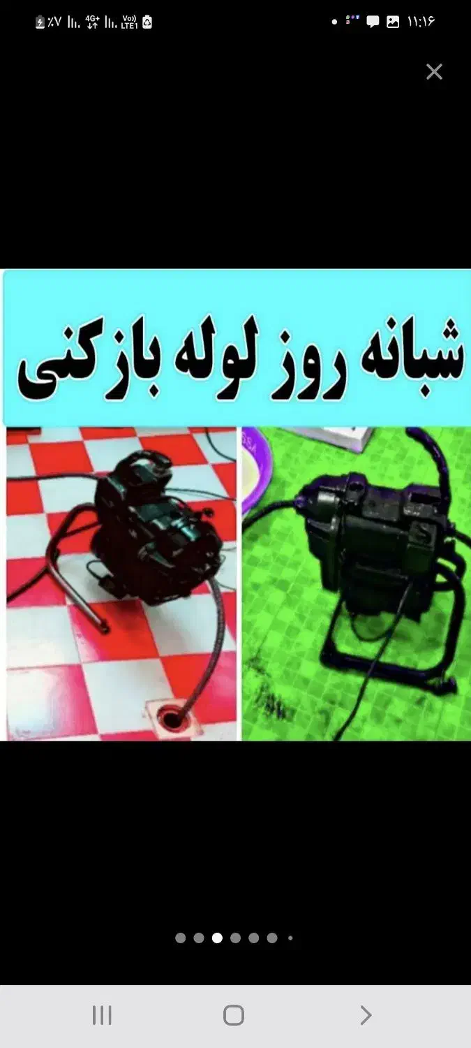 چاهبازکن فنرزن تضمینی لوله بازکنی سراسرکرج ۲۴ساعته|خدمات پیشه و مهارت|کرج, عظیمیه|دیوار