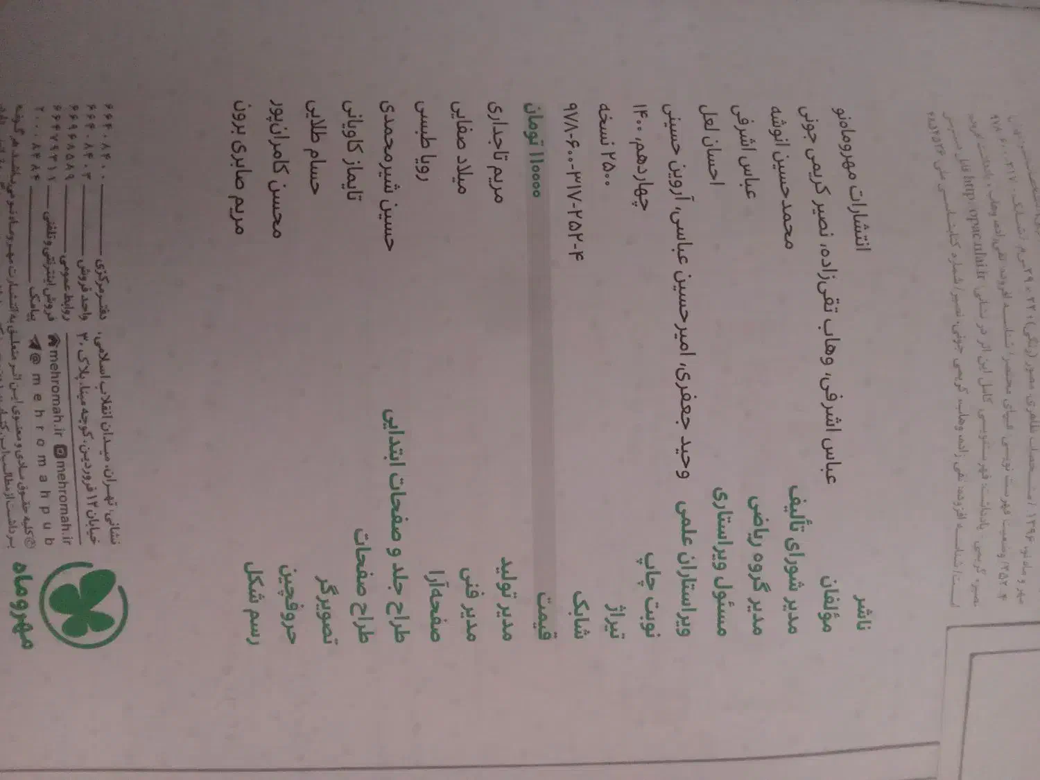 زیست پینوکیو جامع|کتاب و مجله آموزشی|شیراز, شریف‌آباد|دیوار