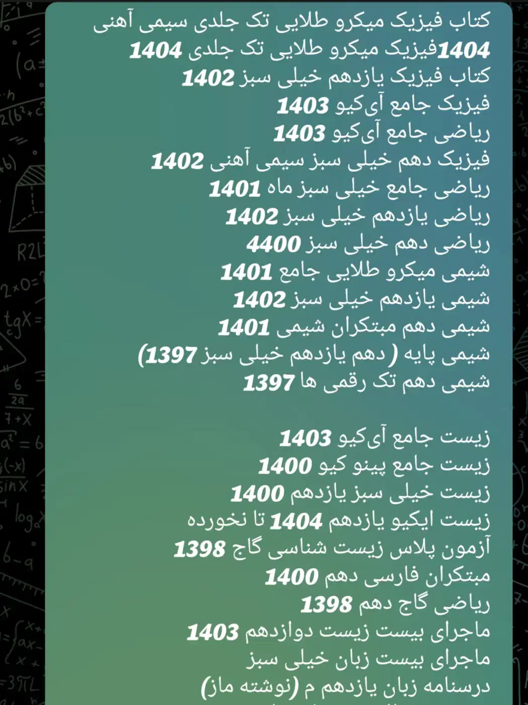 کتاب و جزوات  کنکور|کتاب و مجله آموزشی|تربت‌حیدریه, آسایش|دیوار