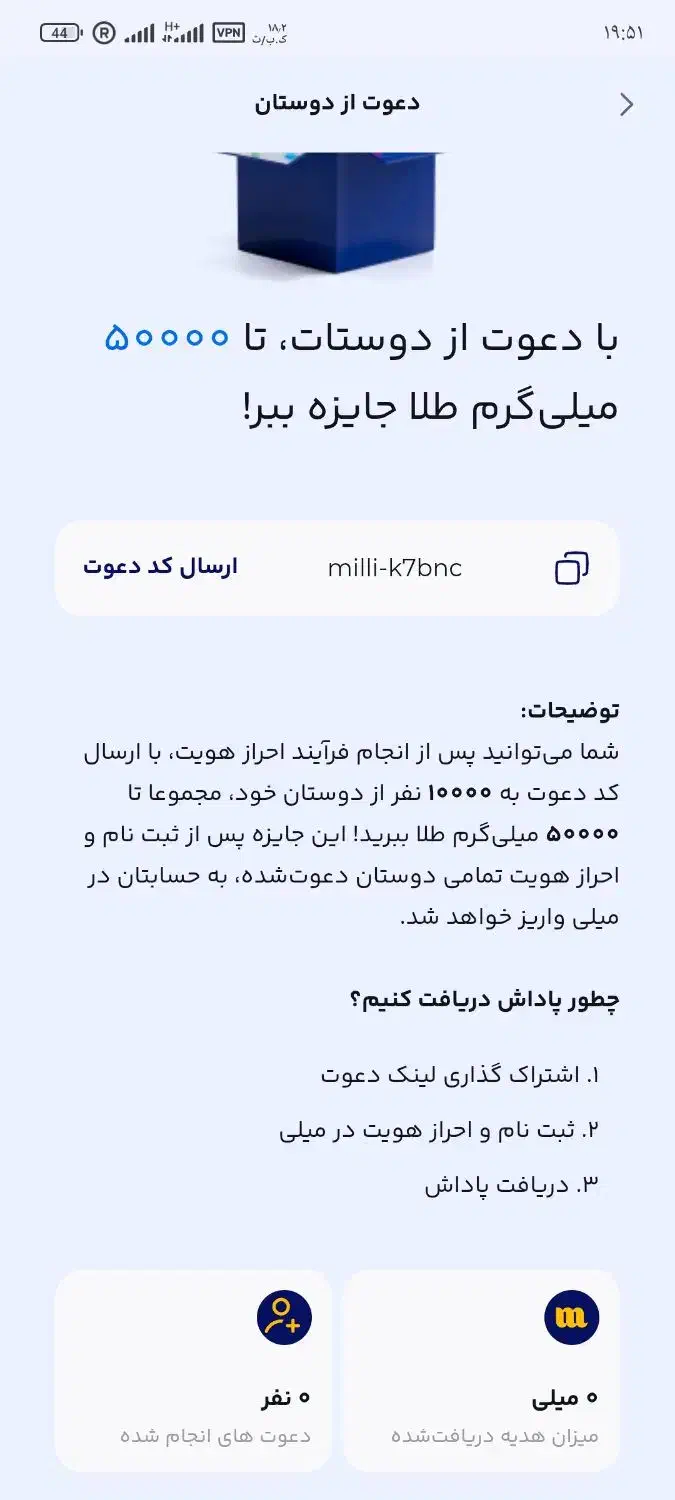 هدیه میلی|کارت هدیه و تخفیف|زاهدان, |دیوار