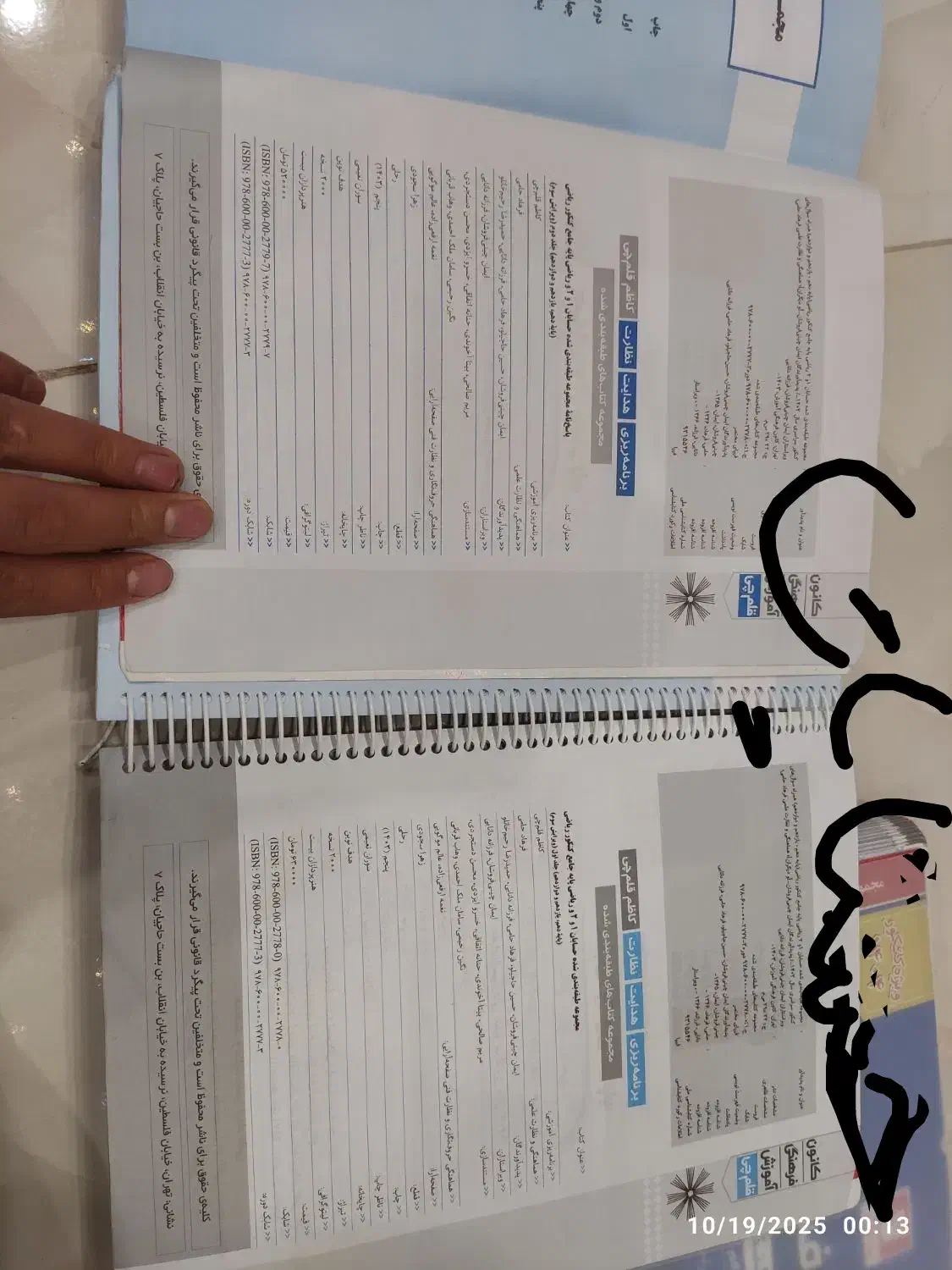کتاب حسابان و فیزیک جامع ابی نو برای امسال|کتاب و مجله آموزشی|اصفهان, کوی امیریه|دیوار