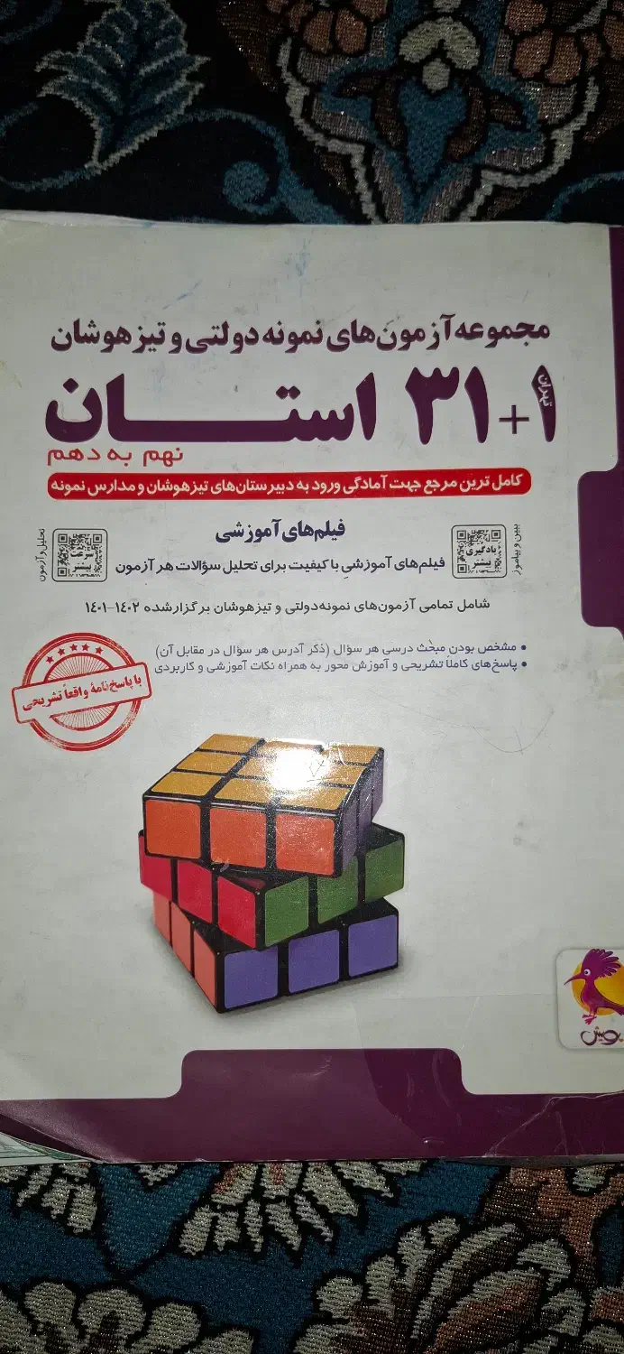 کتاب 1+31 استان نهم به دهم|کتاب و مجله آموزشی|اهواز, آریاشهر|دیوار