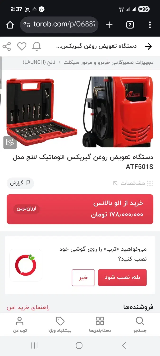 ساکشن گیربکس اتوماتیک لانچ 501s و رادیاتور شور|ماشین‌آلات صنعتی|تهران, شهرک آزادی|دیوار