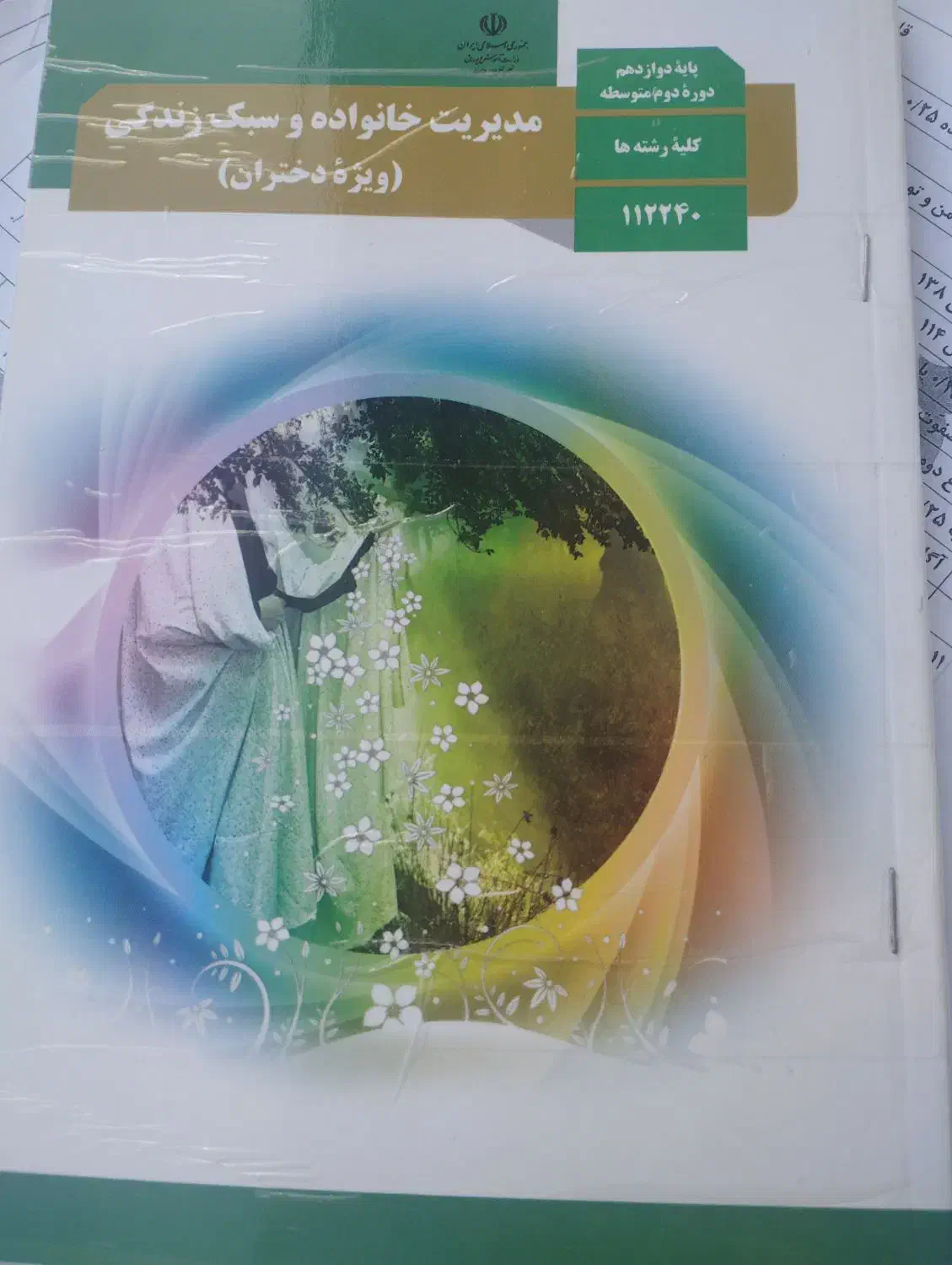 کتاب نگارش دوازدهم انسانی و مدیریت خانواده|کتاب و مجله آموزشی|فسا, |دیوار