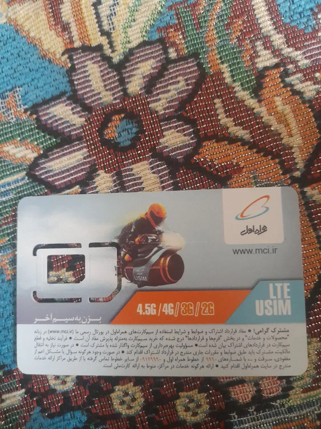 سیم کارت همراه اول|سیم‌کارت|باغستان, |دیوار