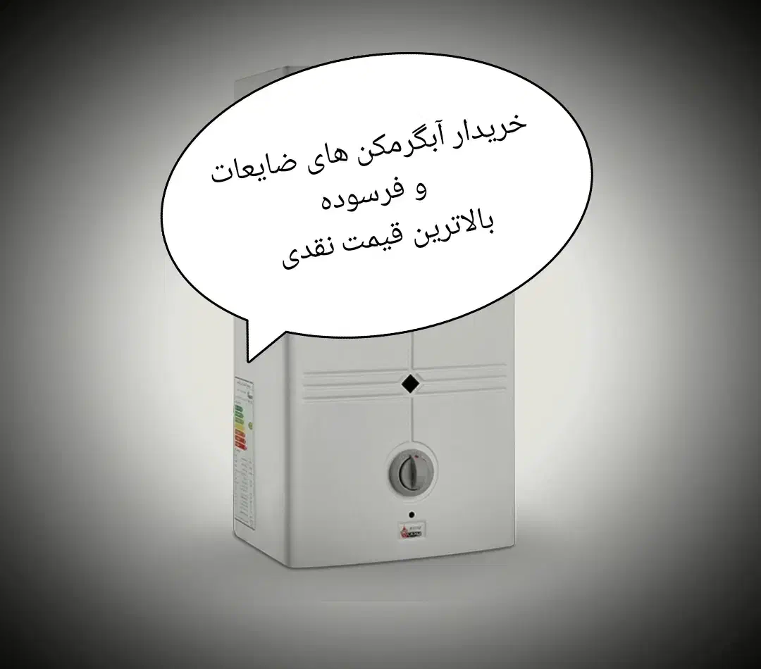 سرویس تعمیرات فروش    آبگرمکن،بخاری،جاروبرقی|خدمات پیشه و مهارت|ساوه, |دیوار