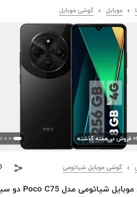 poco. c75|موبایل|سمنان, |دیوار
