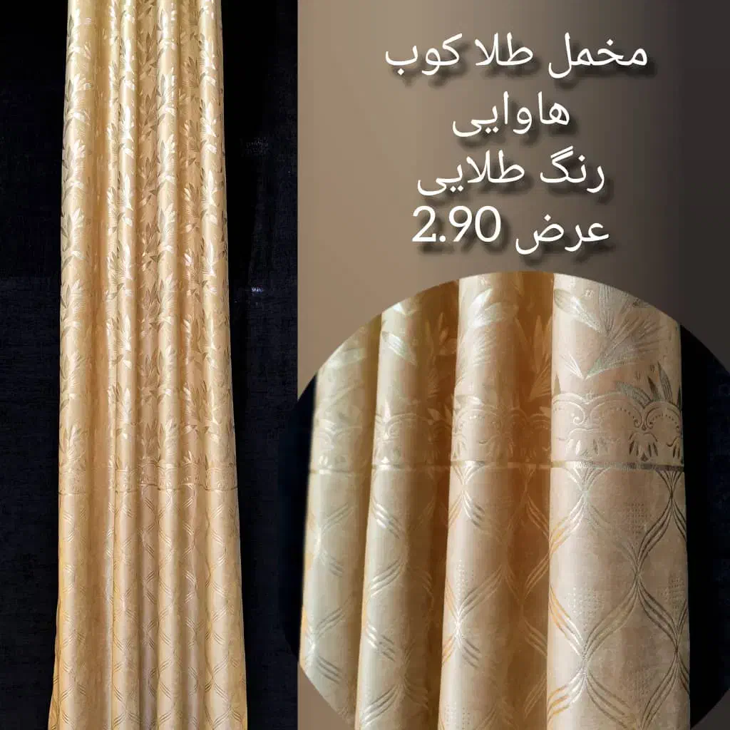 شال پرده|پرده، رانر، رومیزی|اهواز, شریعتی جنوبی|دیوار