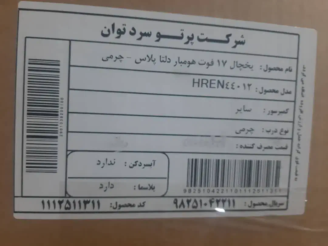 یخچال وفریزر دوقلو هیمالیا|یخچال و فریزر|امیدیه, |دیوار