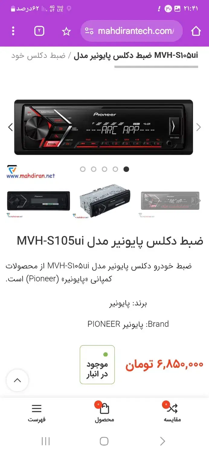 ظبط پایونیر|صوتی و تصویری|شهریار, کهنز|دیوار