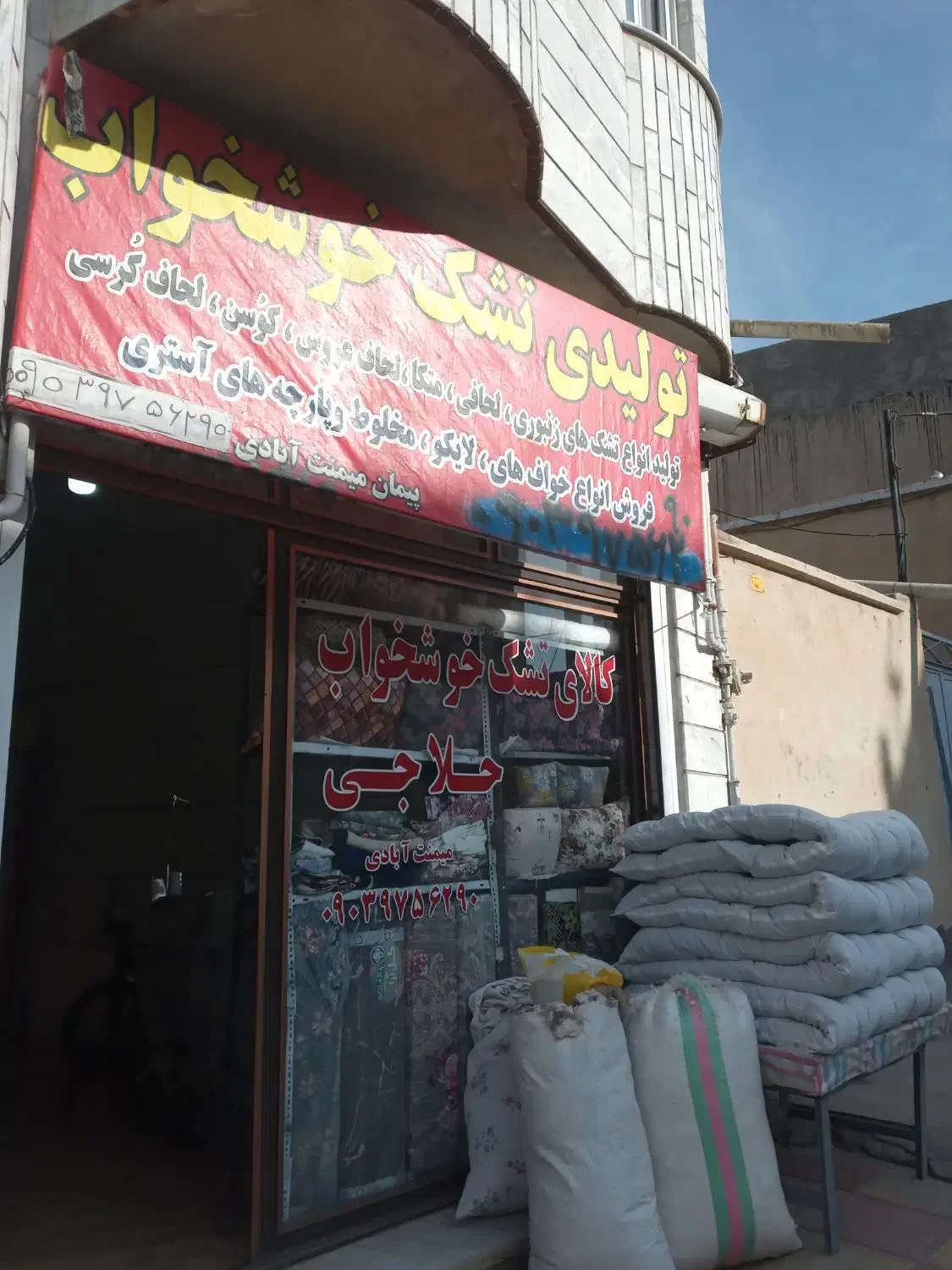 تشک خوشخواب|رختخواب، بالش، پتو|قروه, |دیوار