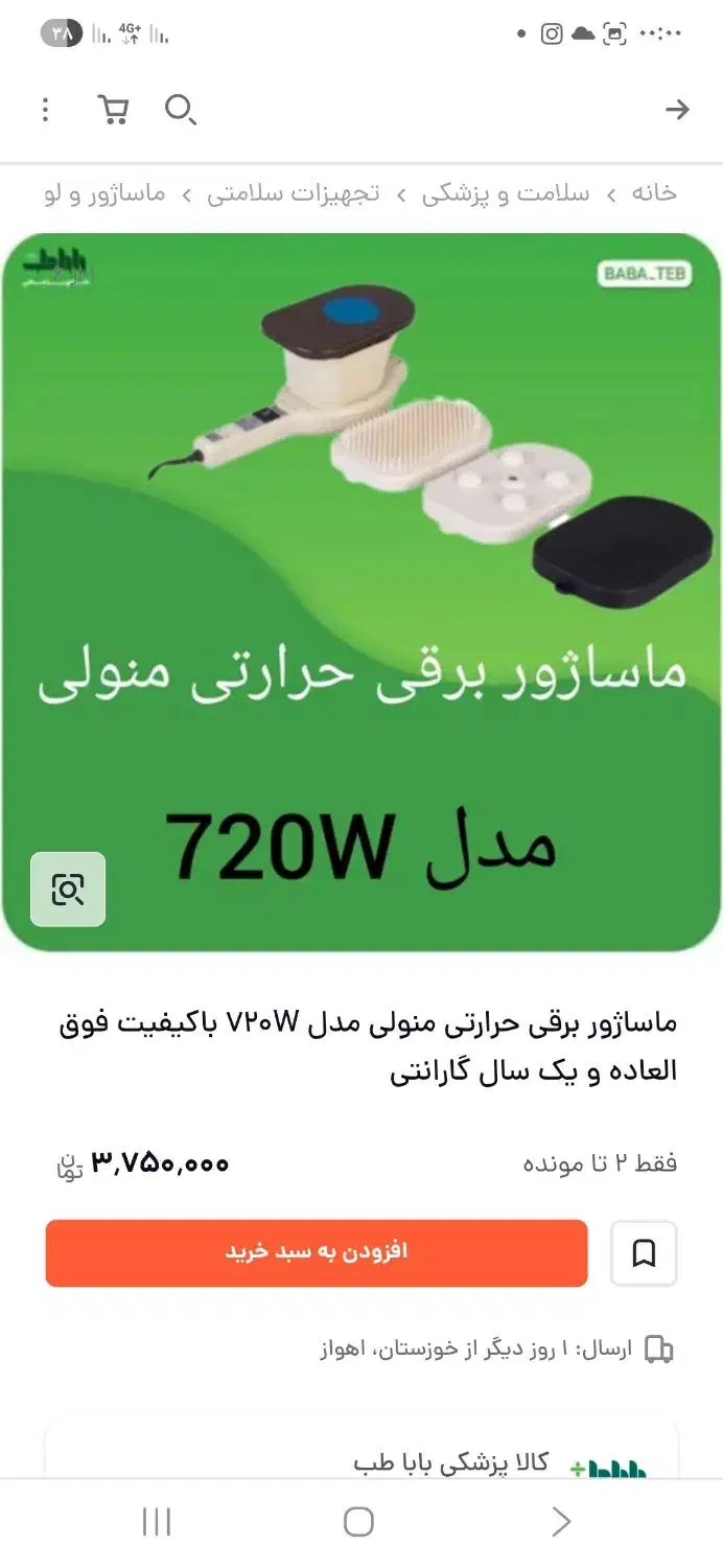 ماساژور برقی|پزشکی|شیراز, دروازه قران|دیوار