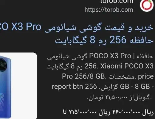 پوکو x3 pro|موبایل|سیرجان, |دیوار