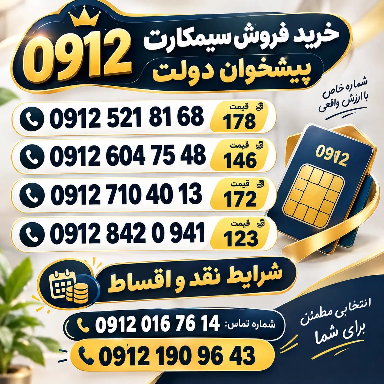 0912.521.81.68|سیم‌کارت|اصفهان, خواجو|دیوار