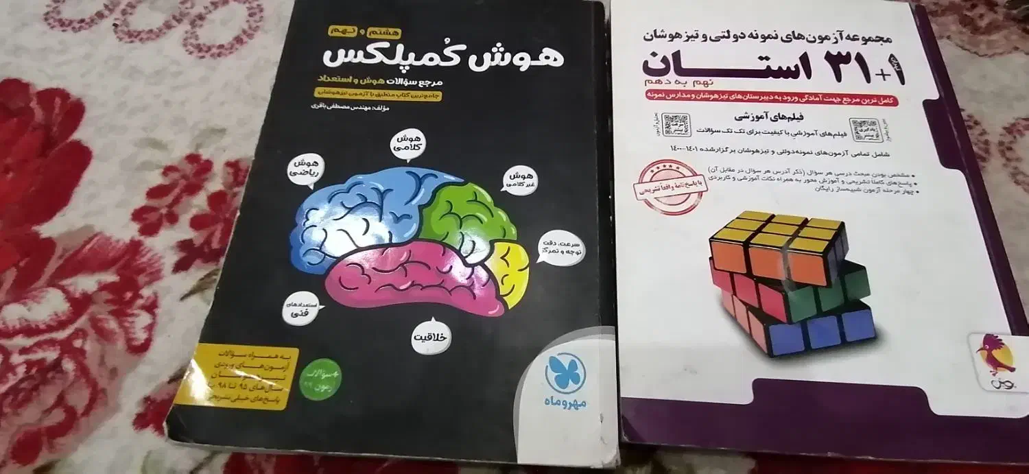 کتاب های درسی و کمک آموزشی تیزهوشان (پایه نهم)|حراج|مشهد, رضاشهر|دیوار