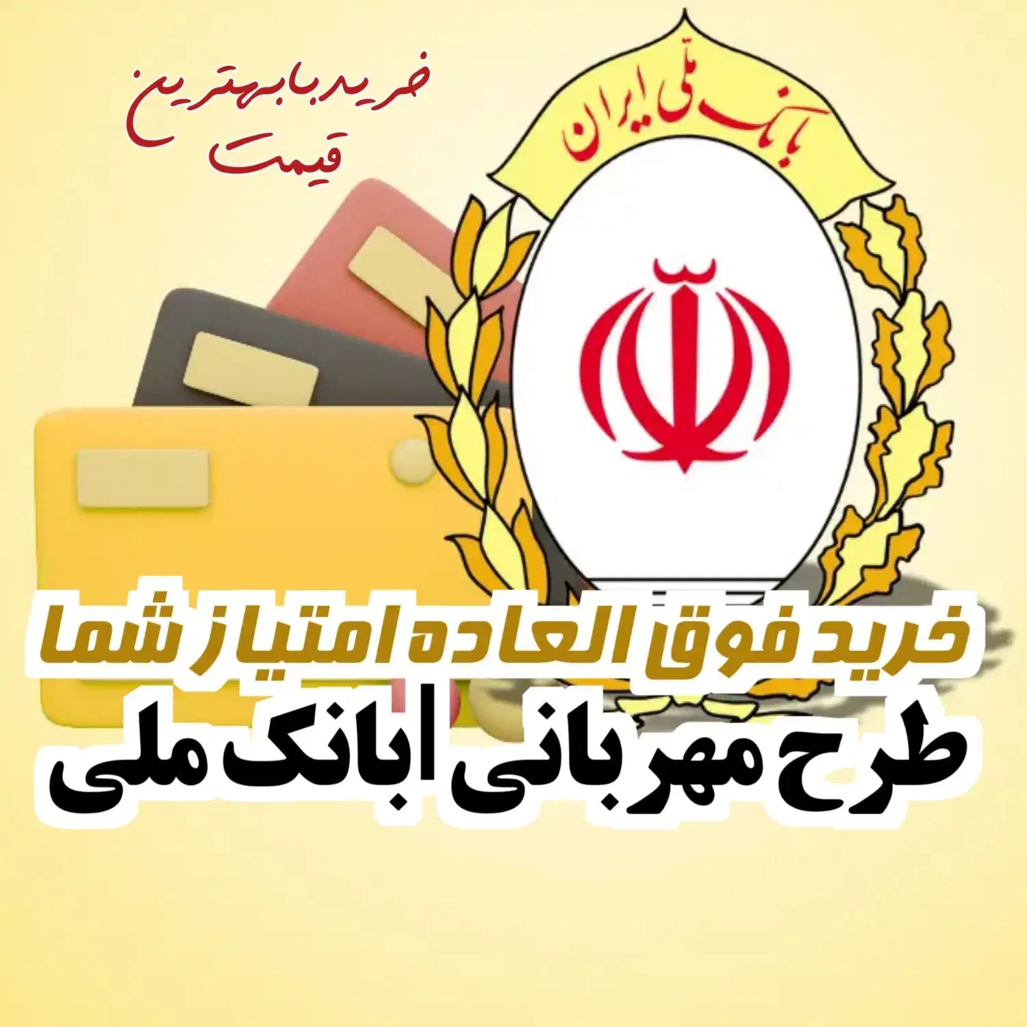 وام مهربانی بانک ملی|خدمات مالی، حسابداری، بیمه|شیراز, زند|دیوار