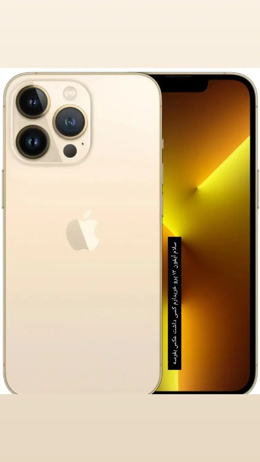 ایفون ۱۳ پرو.لوتین|موبایل|ایرانشهر, |دیوار