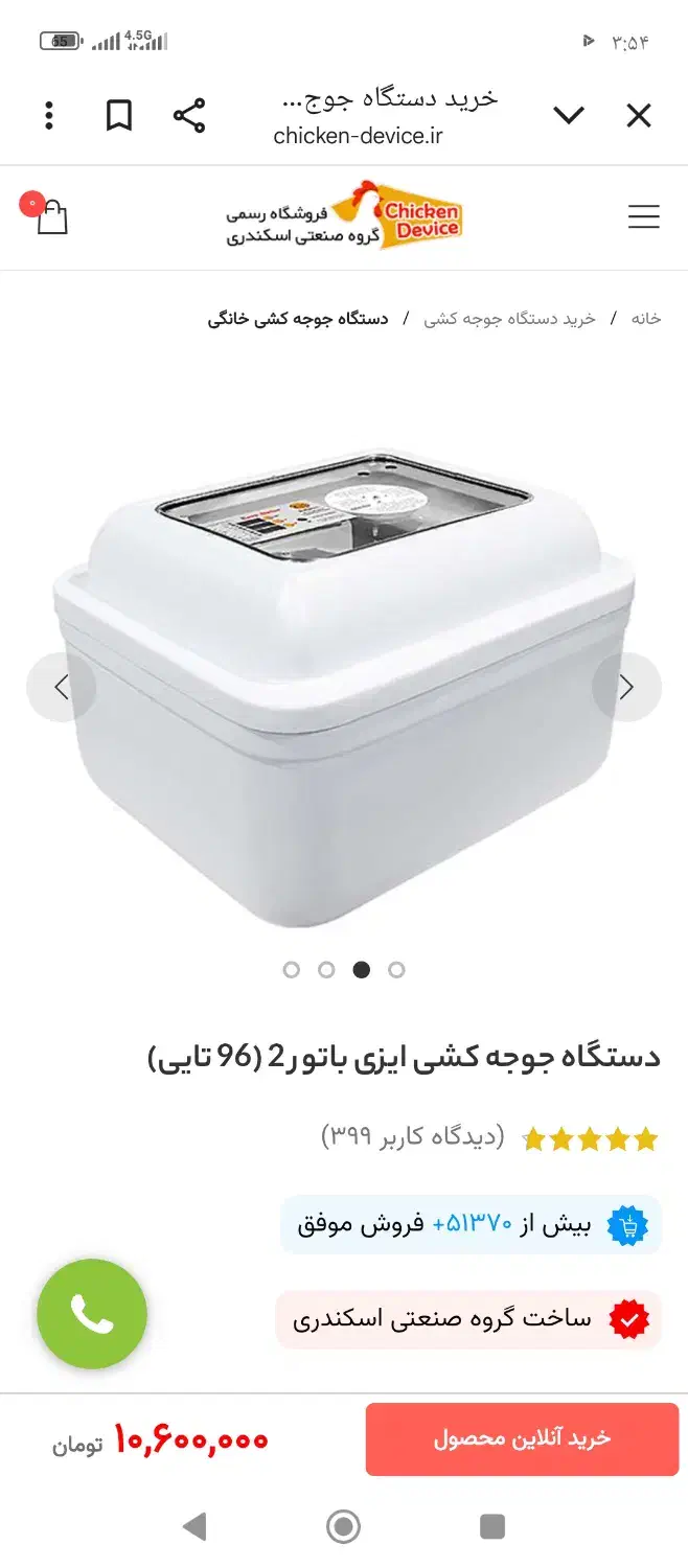 دستگاه جوجه کشی اسکندری|حیوانات مزرعه|فسا, |دیوار