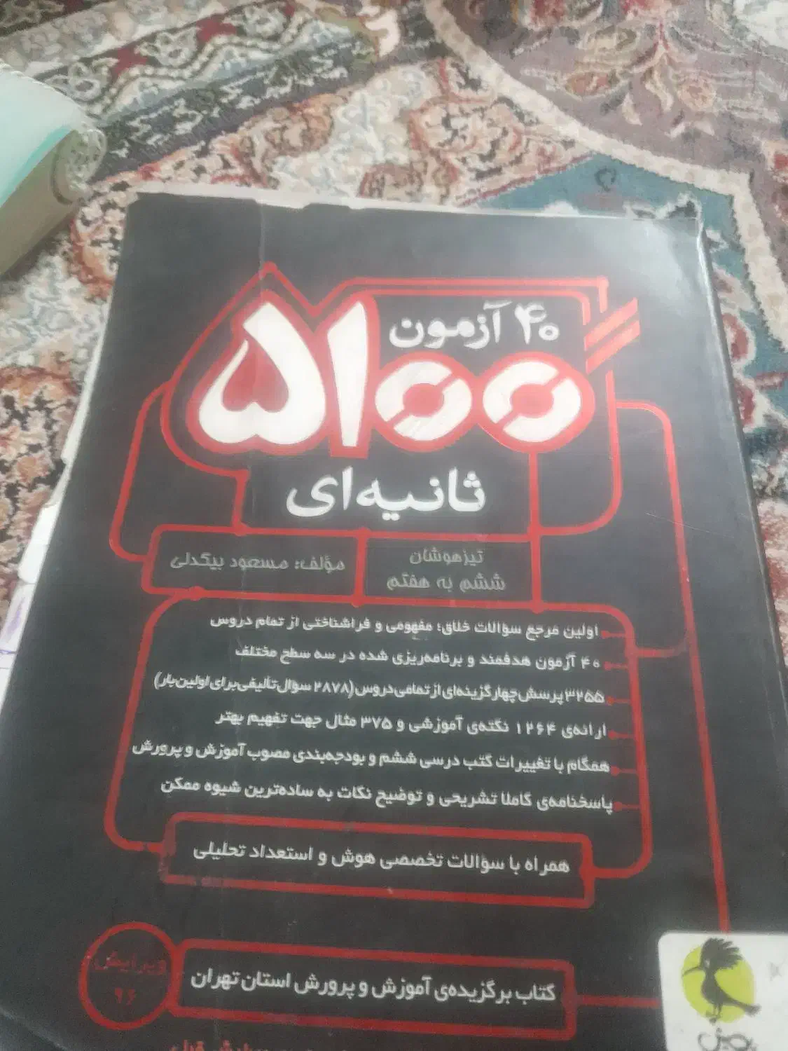 فروش ۳جلد کتاب بسیار ضروری برای ورود ب مدارس خاص|کتاب و مجله آموزشی|سراوان, |دیوار