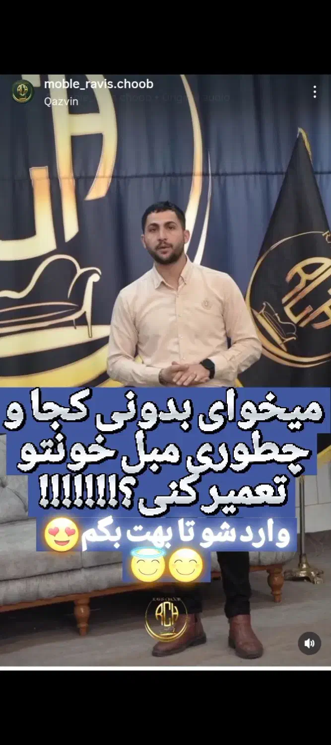 تعمیرات تخصصی مبلمان.مجموعه مبلمان راویز چوب قزوین|خدمات پیشه و مهارت|قزوین, |دیوار